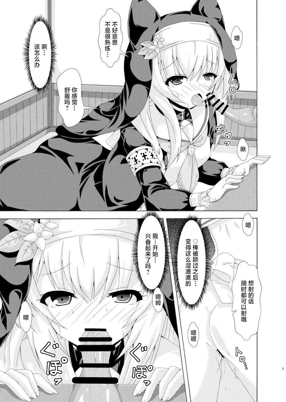 Mari no Chuukan Zangeshitsu | 玛丽的虫姦忏悔室 page 8 full