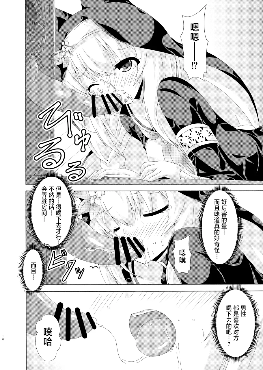 Mari no Chuukan Zangeshitsu | 玛丽的虫姦忏悔室 page 9 full