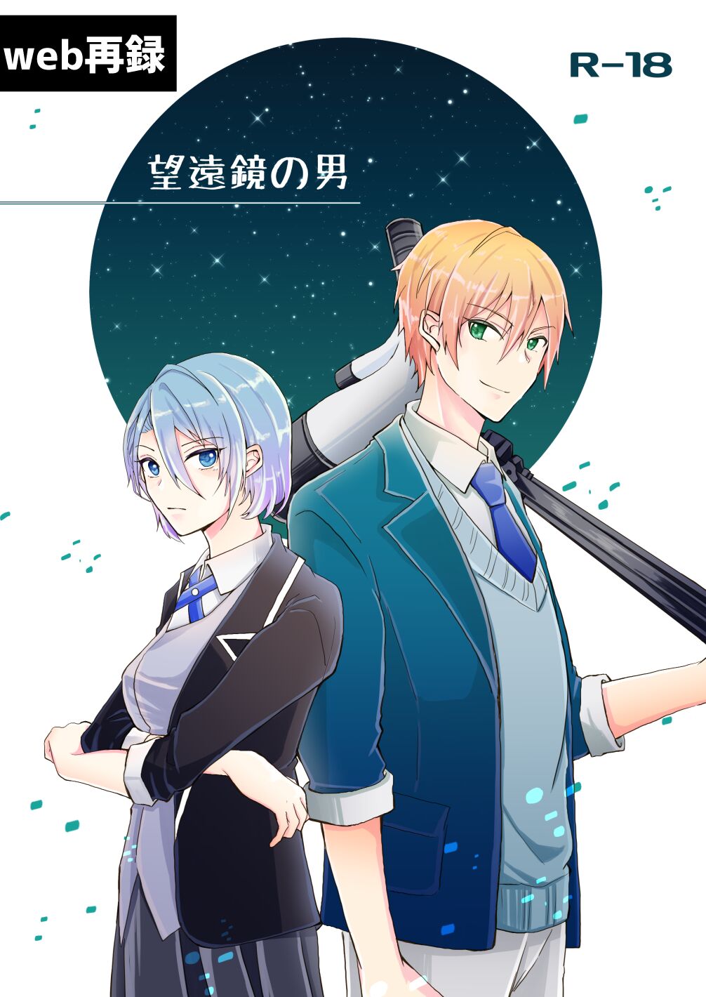 Bouenkyou no otoko page 1 full