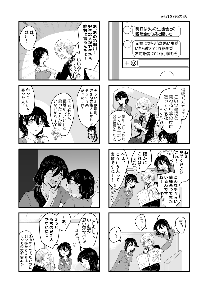 Bouenkyou no otoko page 8 full
