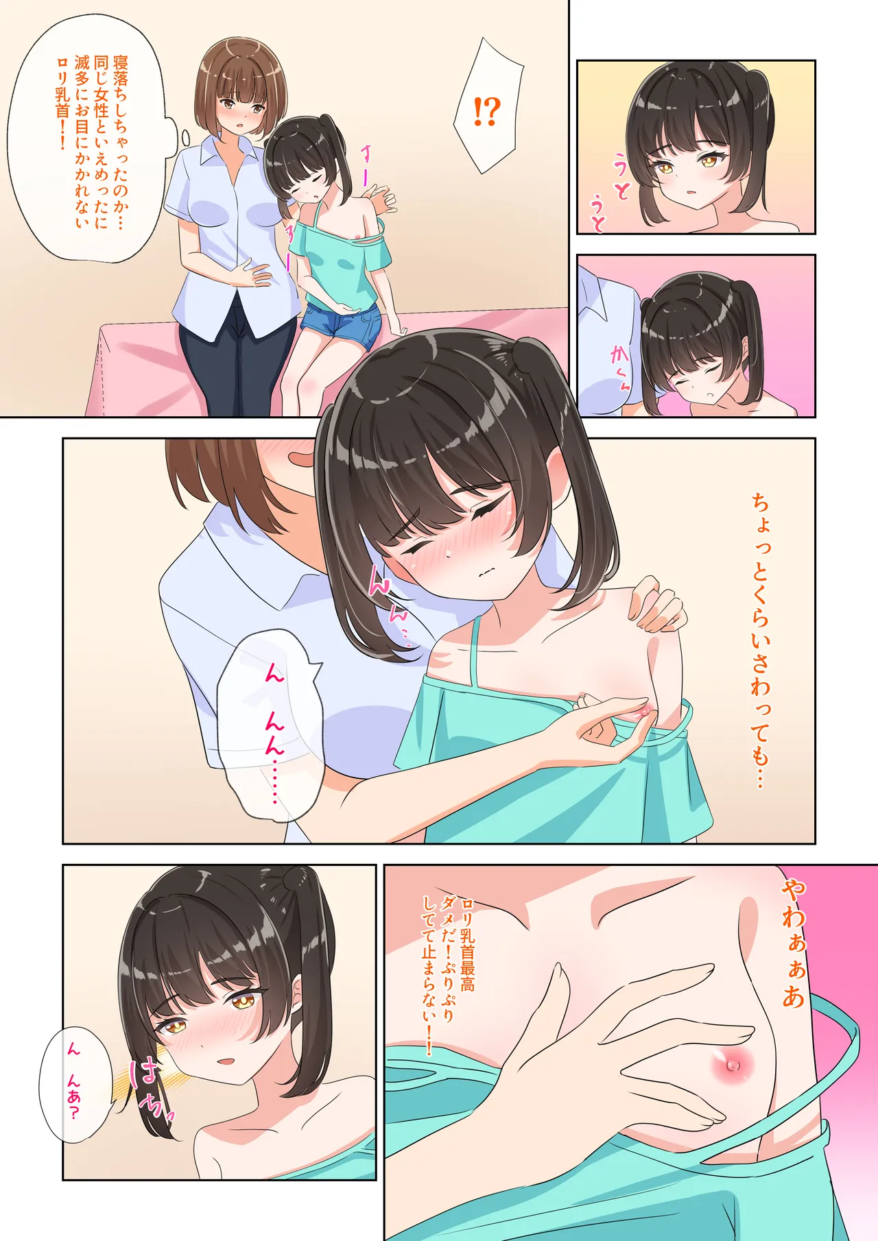 Houchiko Hirotte LesSe Suru page 5 full