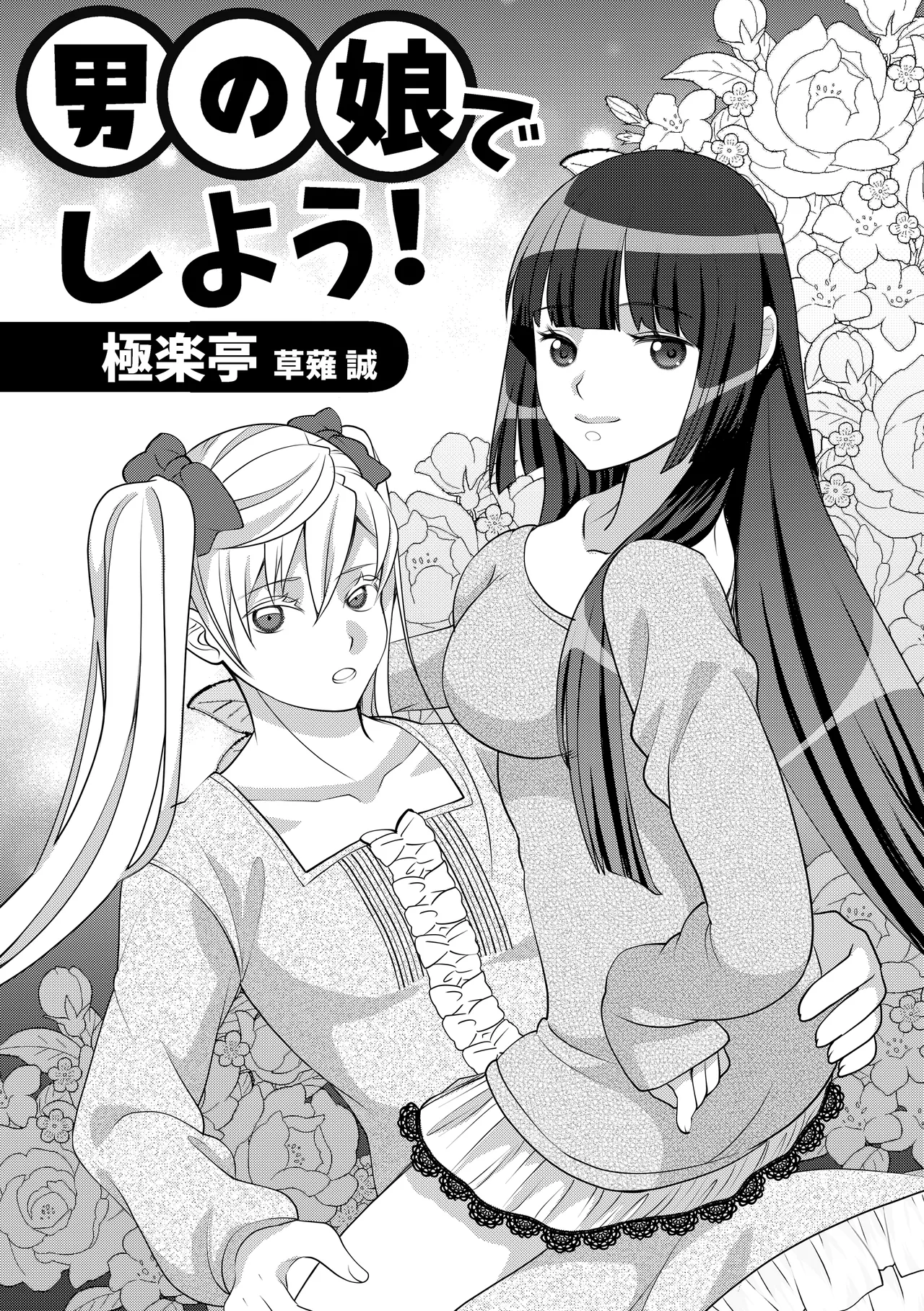 Otokonoko de Shiyou page 1 full