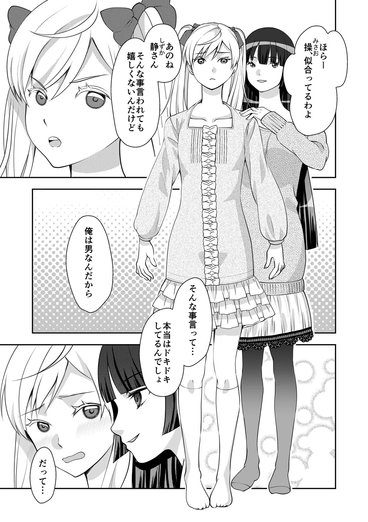Otokonoko de Shiyou page 2 full