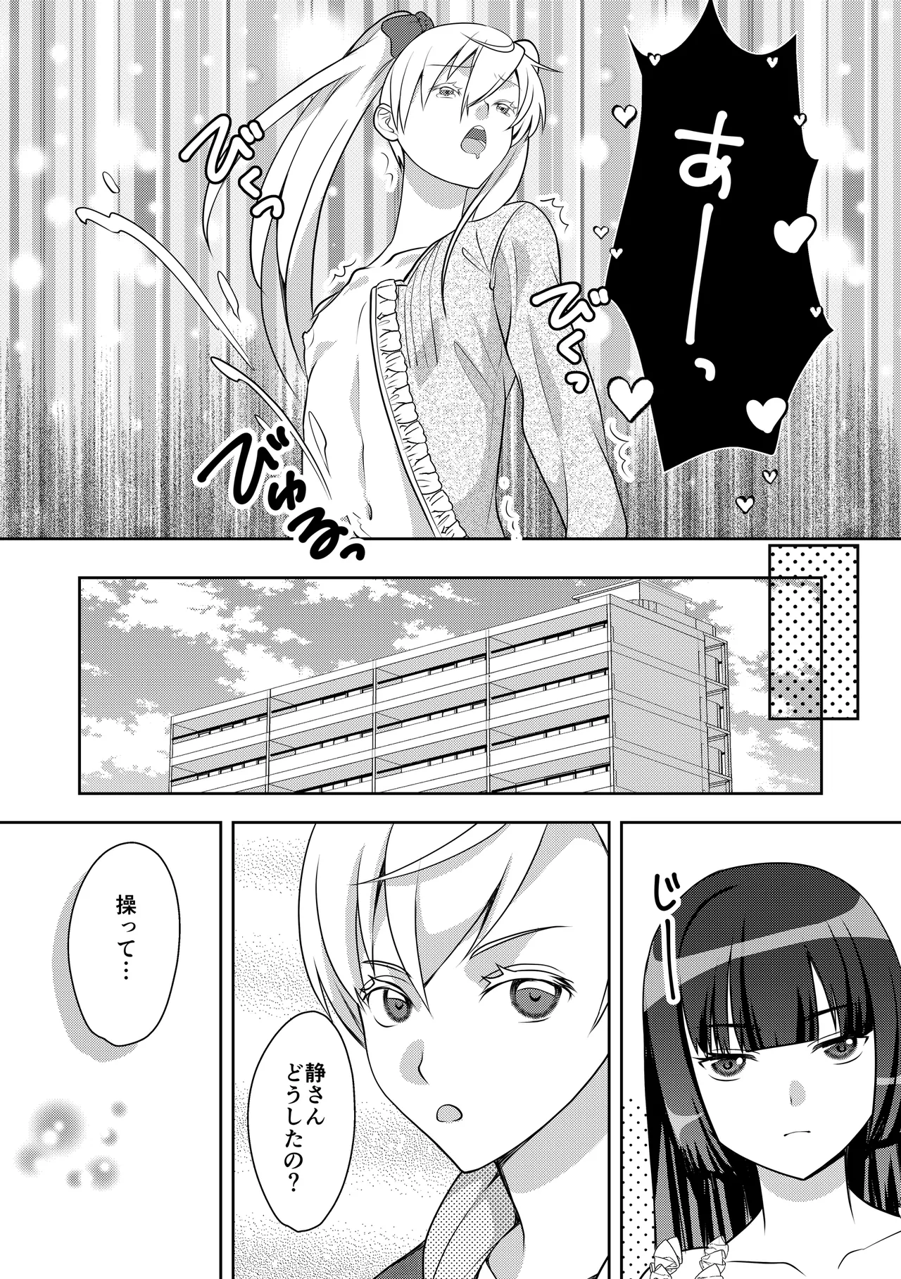 Otokonoko de Shiyou page 5 full