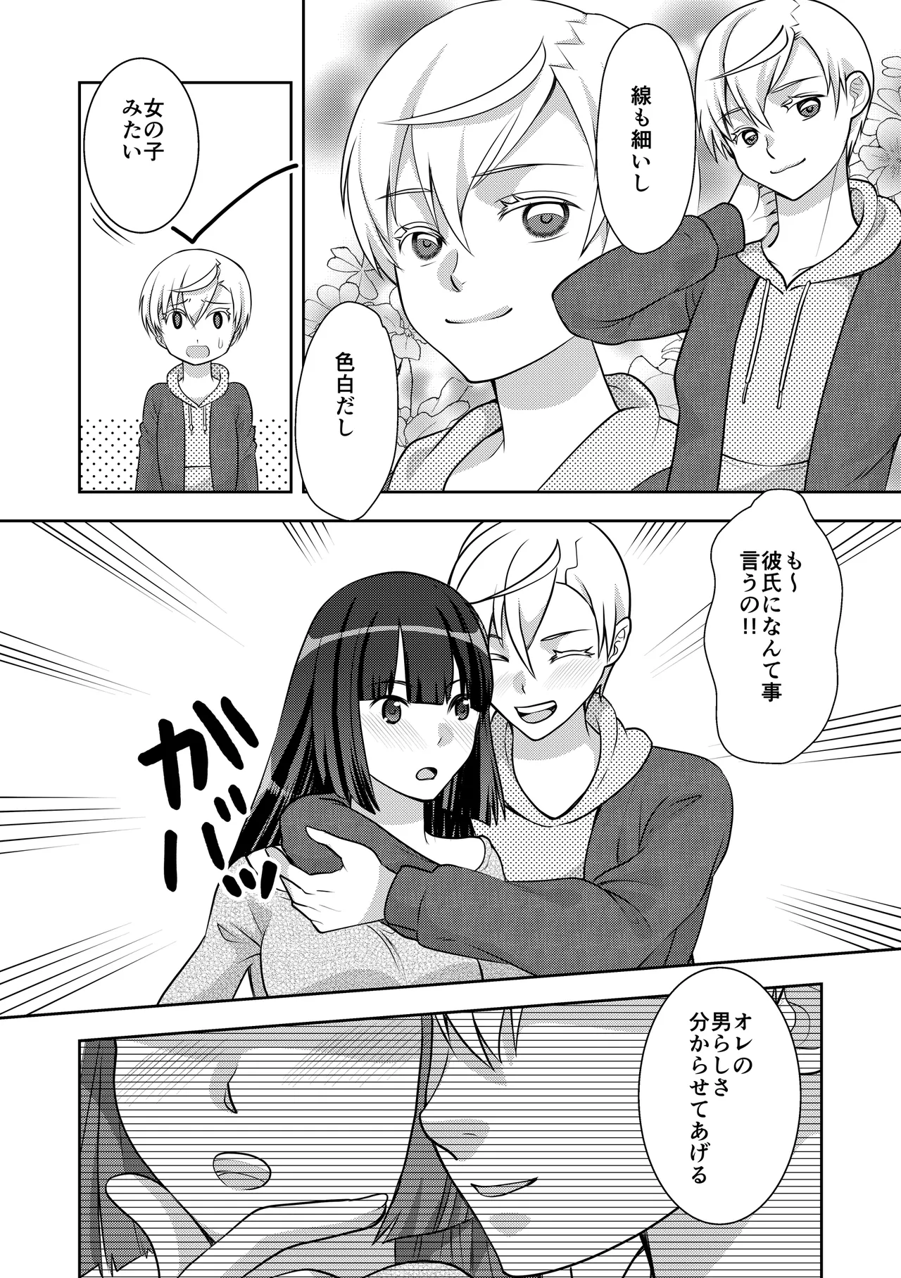 Otokonoko de Shiyou page 6 full