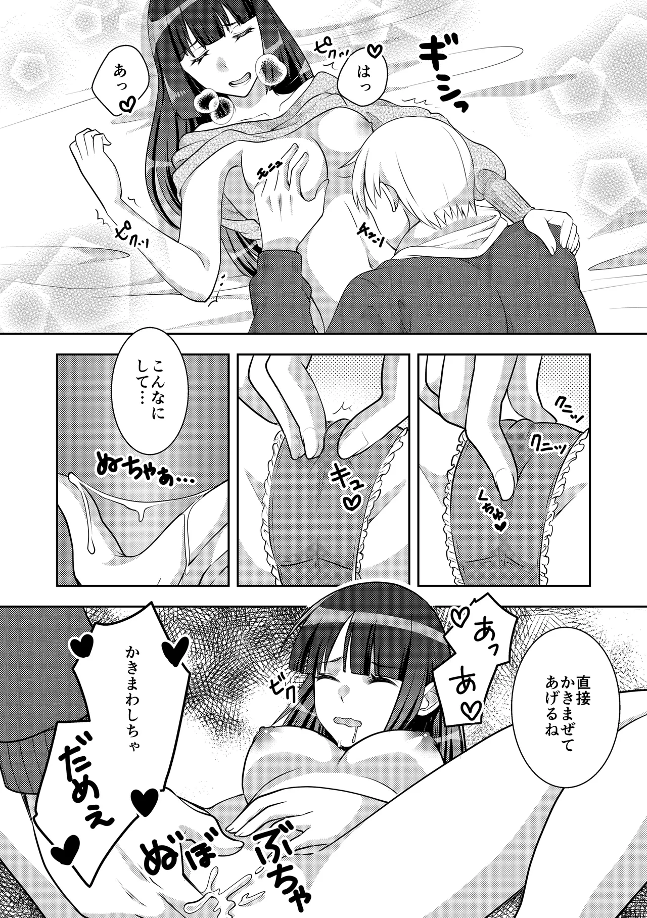 Otokonoko de Shiyou page 8 full