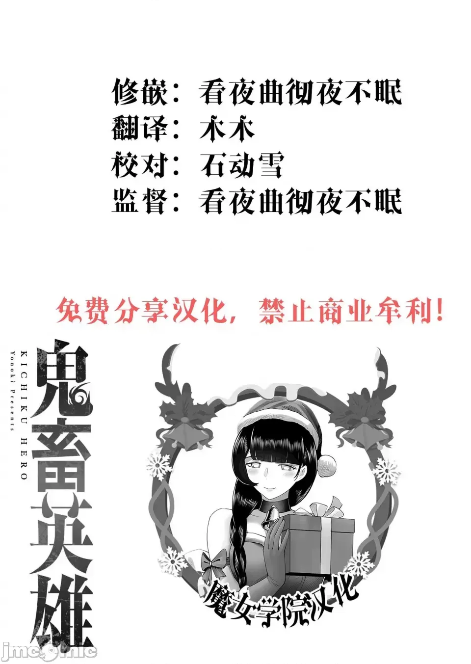 鬼畜英雄【魔女学院汉化】 1-15 page 2 full