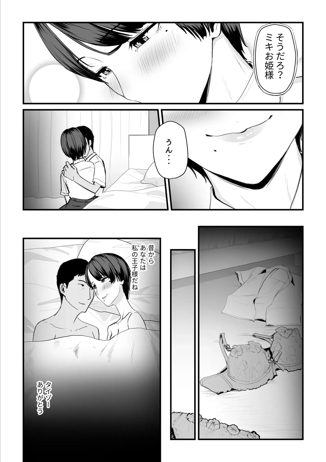 Koibito wa yarisā no hime ni natte imashita - joshi-kō no ōjidatta kimi ga, ima wa yarisā no hime ni henshin suru nante page 10 full