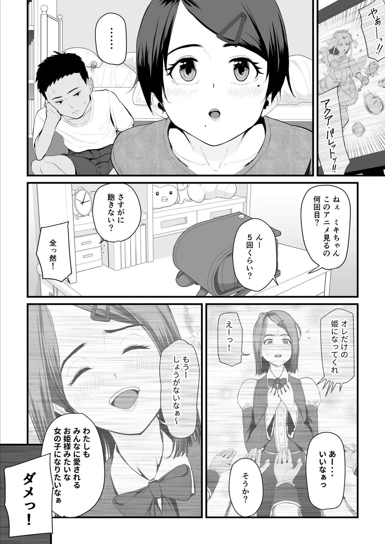Koibito wa yarisā no hime ni natte imashita - joshi-kō no ōjidatta kimi ga, ima wa yarisā no hime ni henshin suru nante page 4 full