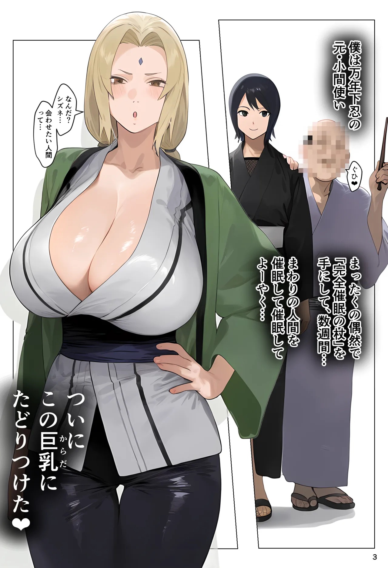 Saimin Ojisan ni Shihai Sareta Senju-ke, Takuran Seishi de Kakeizu Uwagaki Ninshin-chuu page 3 full