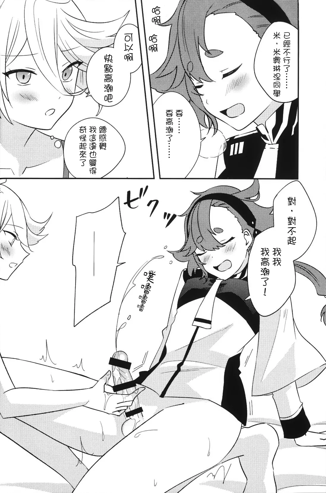 大，大事不好！我长出那个来了！！ page 10 full