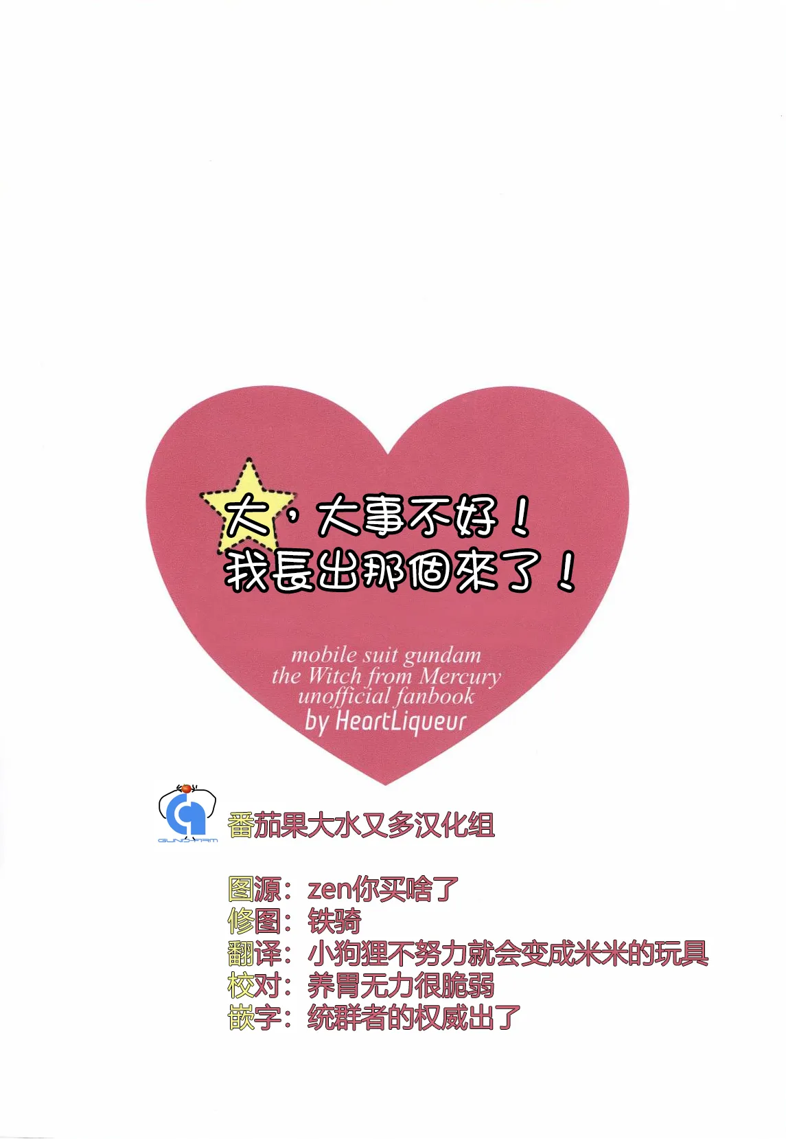 大，大事不好！我长出那个来了！！ page 2 full