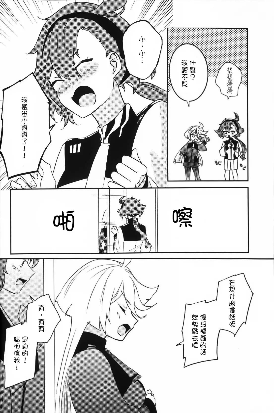 大，大事不好！我长出那个来了！！ page 4 full