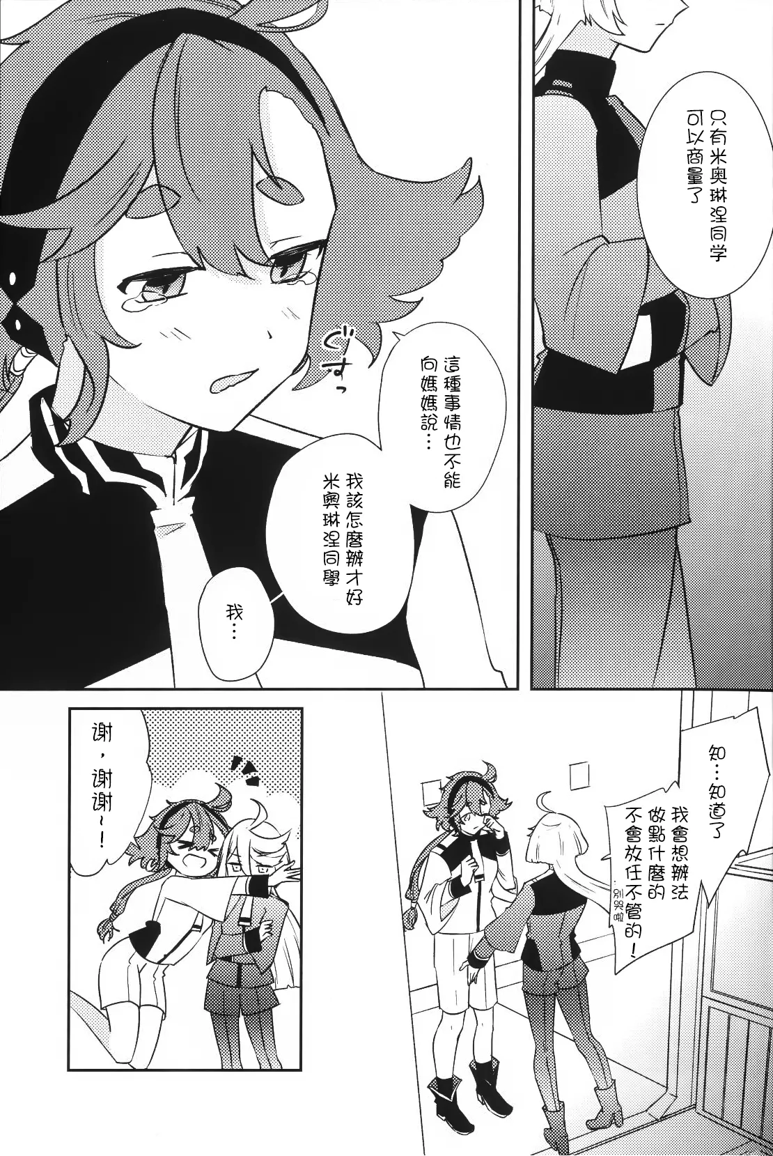 大，大事不好！我长出那个来了！！ page 5 full