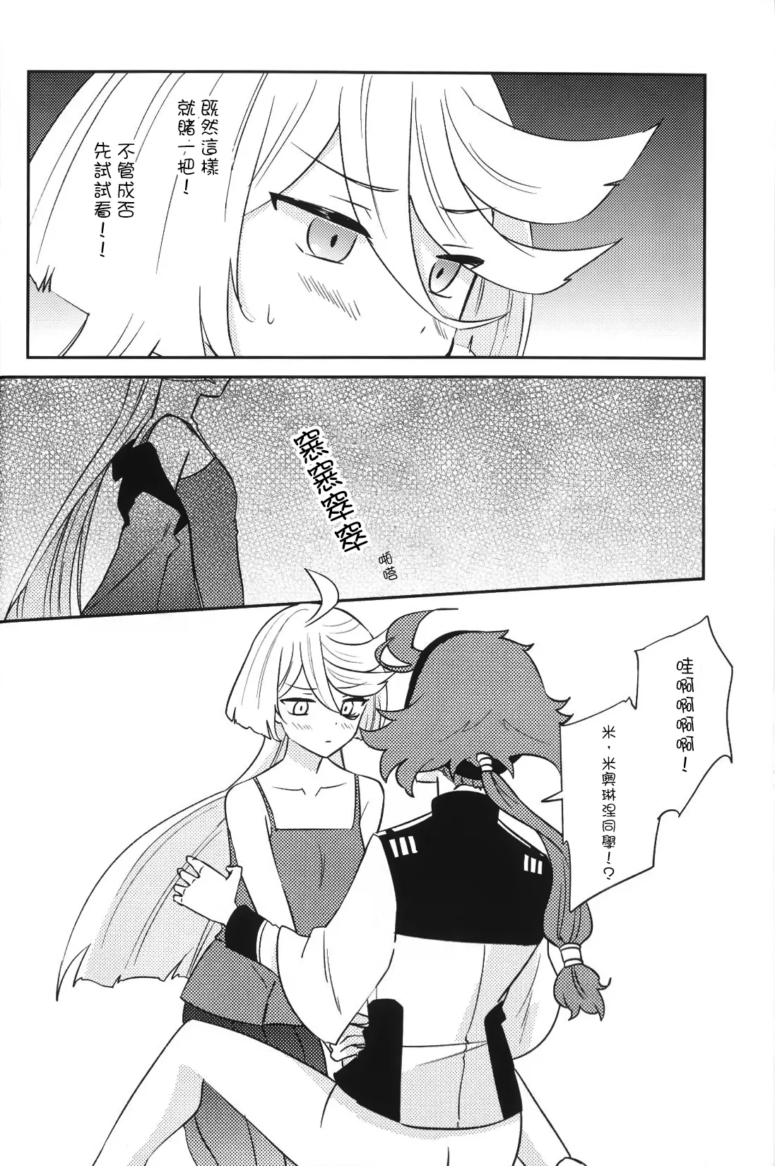 大，大事不好！我长出那个来了！！ page 8 full