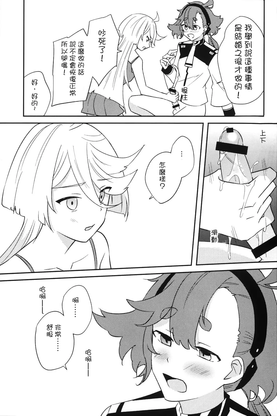 大，大事不好！我长出那个来了！！ page 9 full