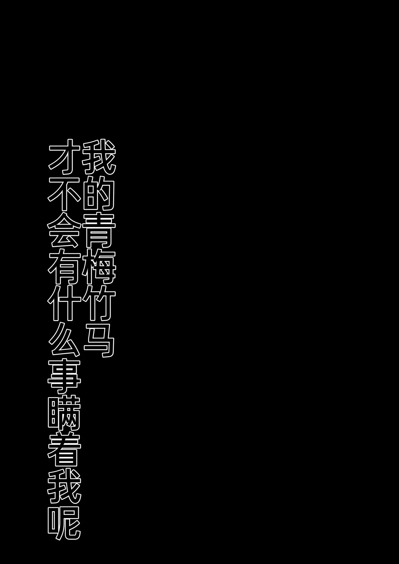 僕の幼馴染は隠し事なんてする筈ない page 4 full