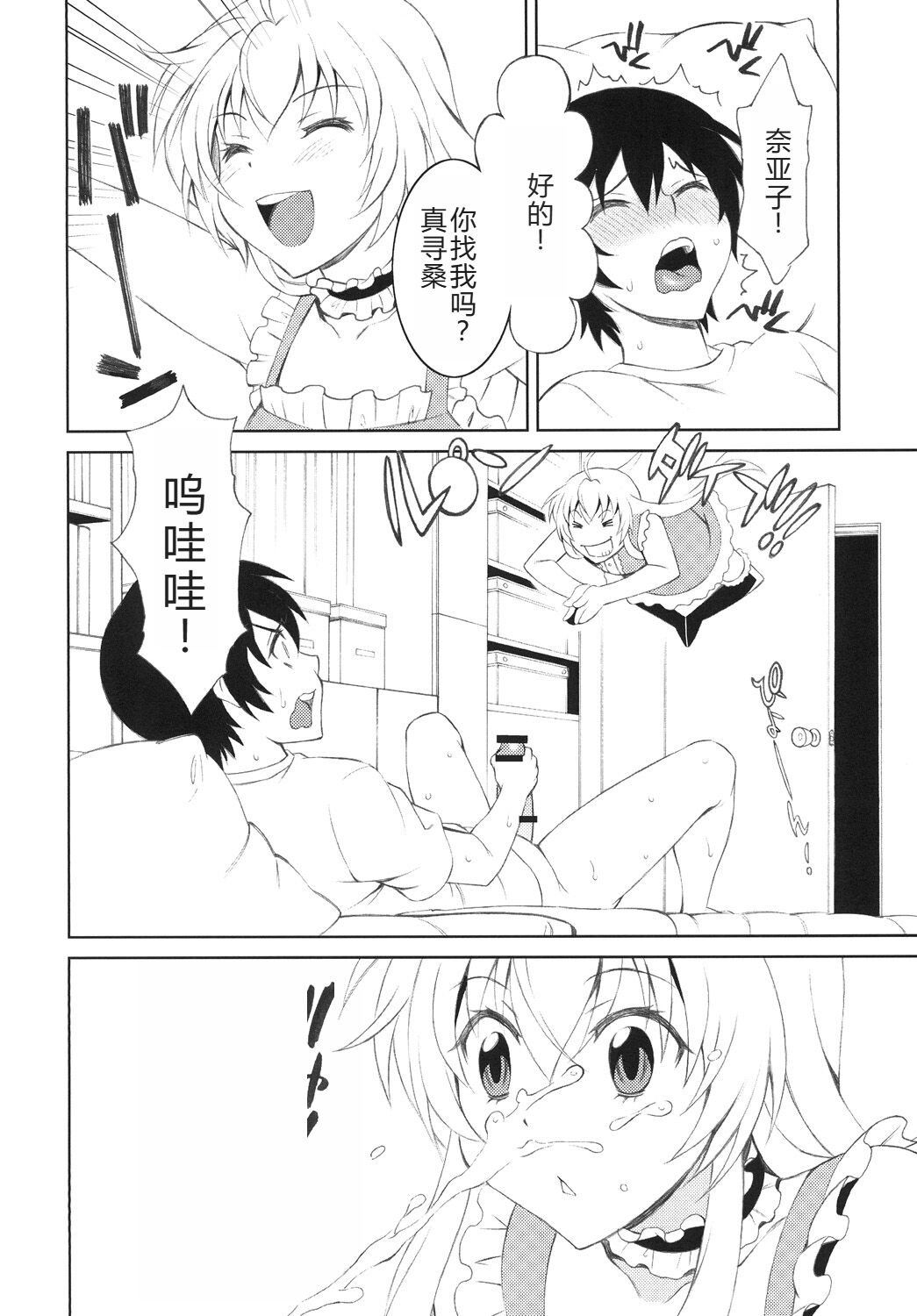 Sukina Hito ni Mainichi Betabeta Karanda Kekka w page 3 full