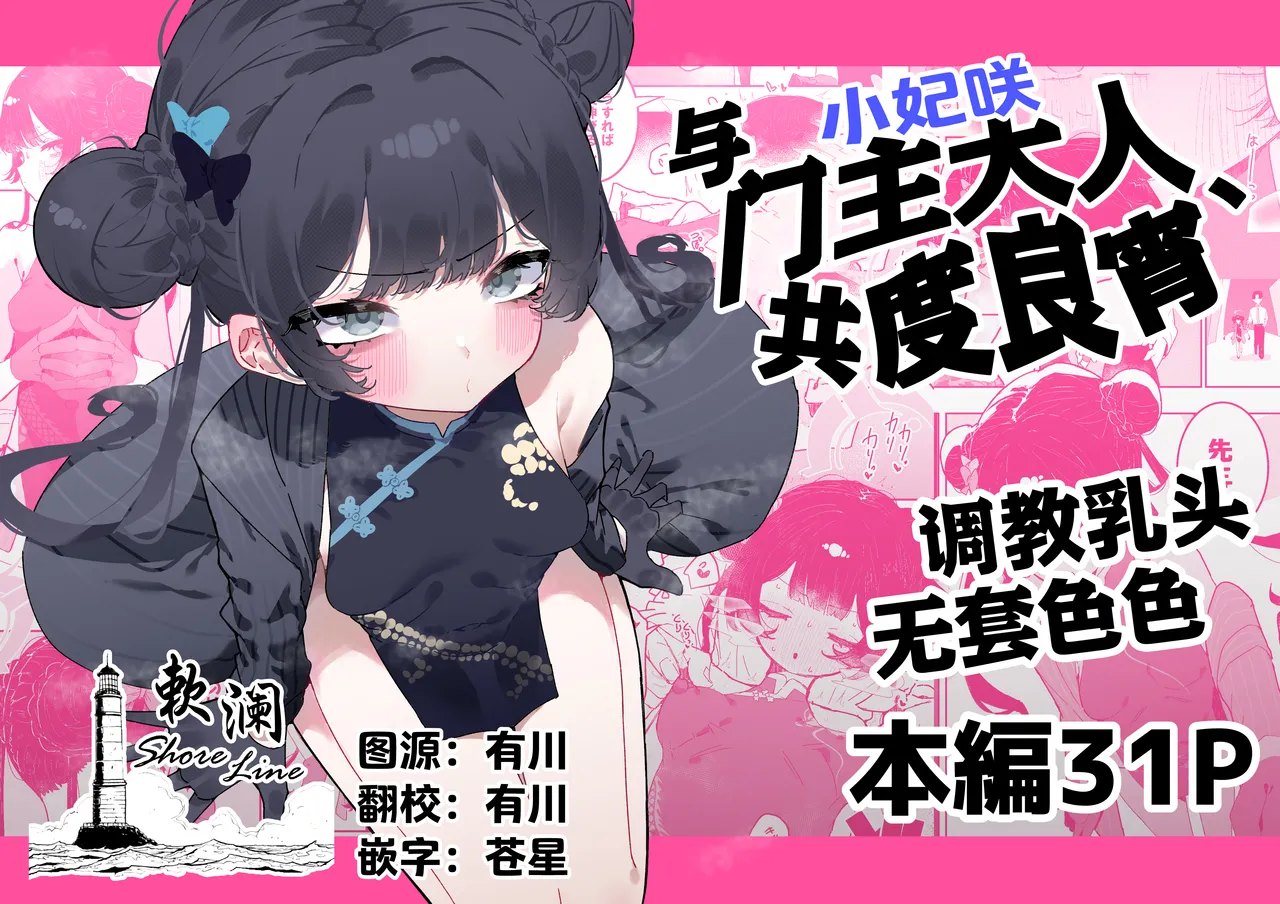 Monshusam Otawamure | 与门主大人、共度良宵 page 1 full