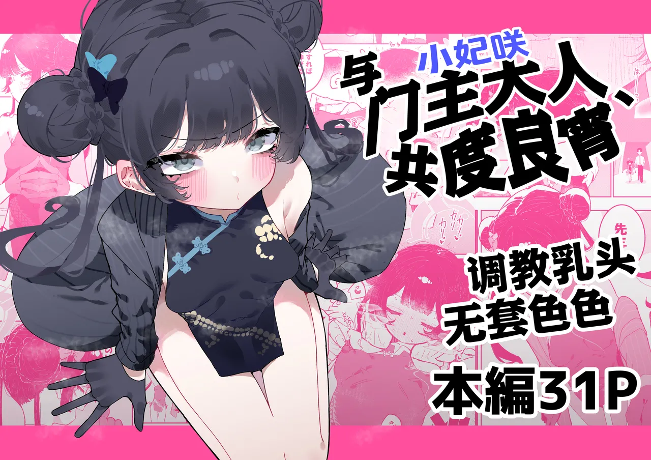 Monshusam Otawamure | 与门主大人、共度良宵 page 2 full