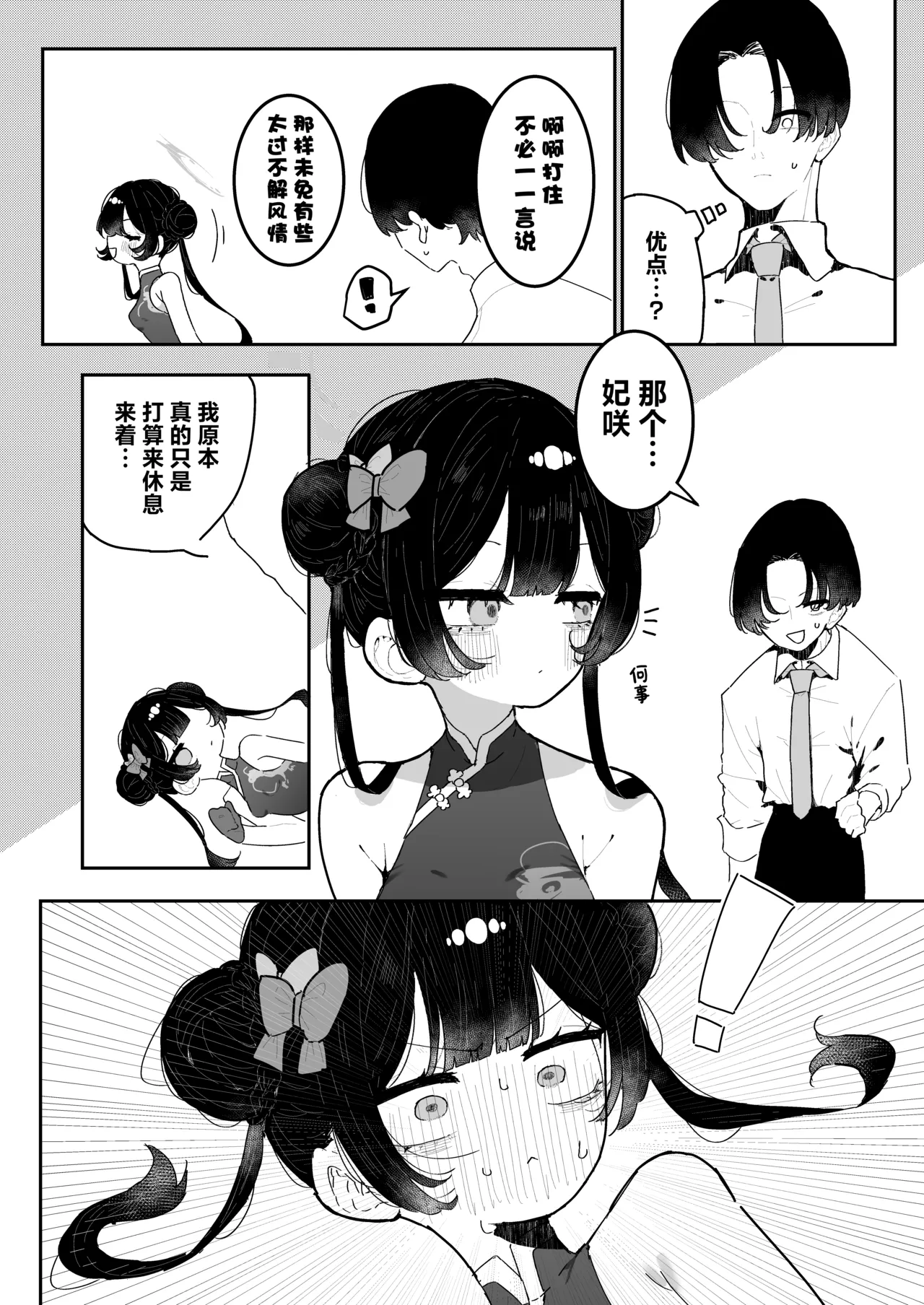 Monshusam Otawamure | 与门主大人、共度良宵 page 6 full