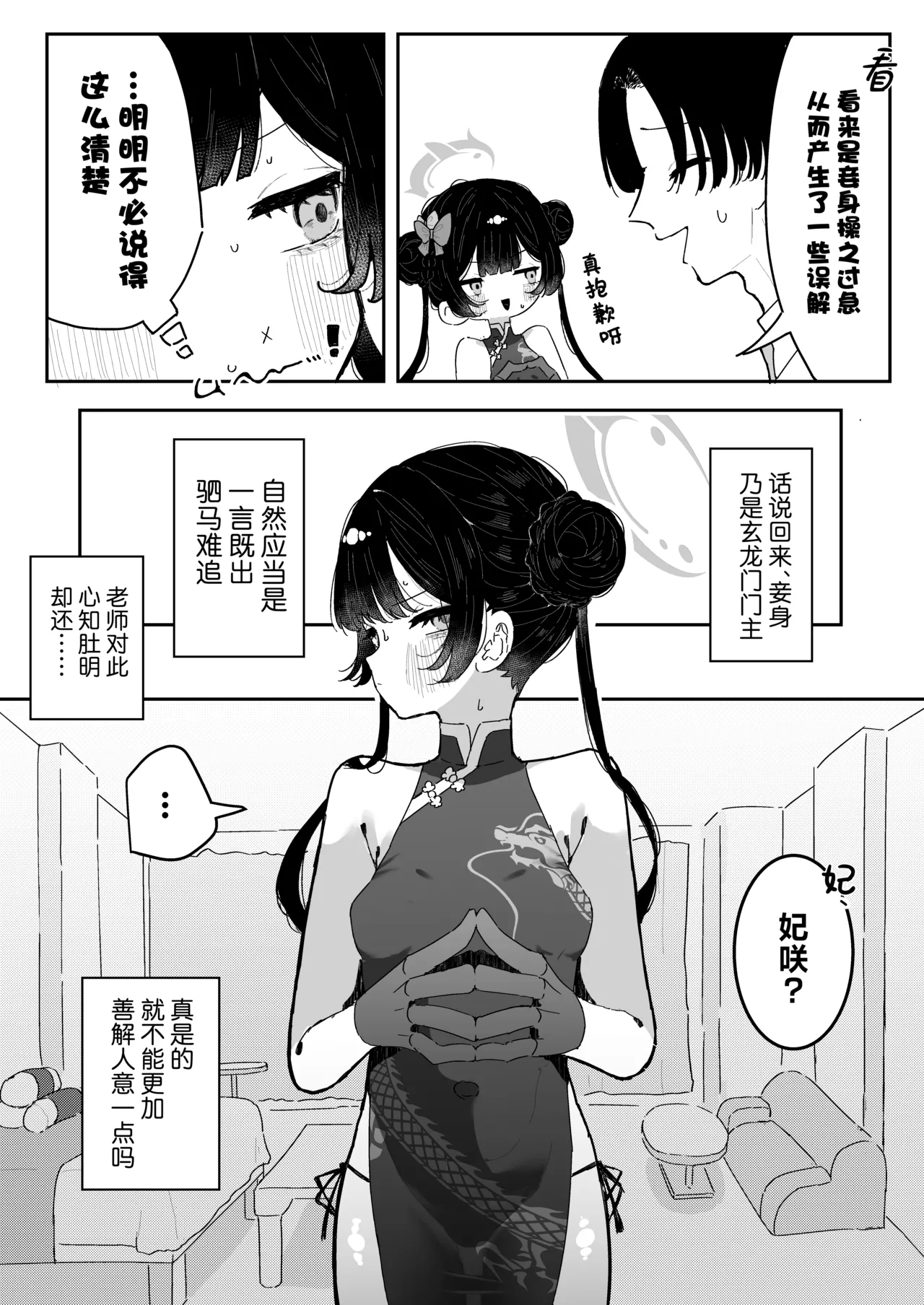 Monshusam Otawamure | 与门主大人、共度良宵 page 7 full