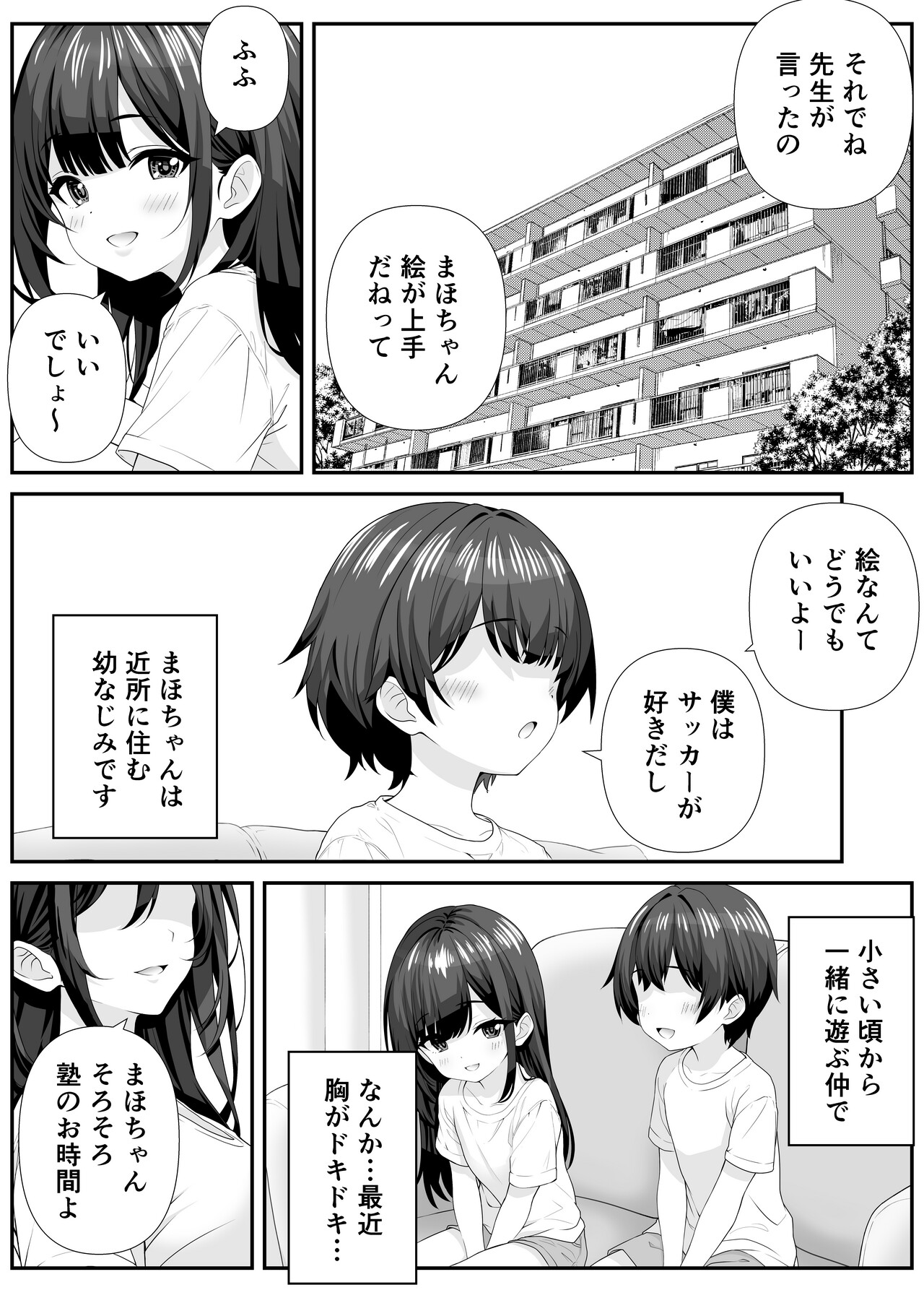 Suki na ko no Mama to Kossori Ecchi Suru Hanashi page 2 full