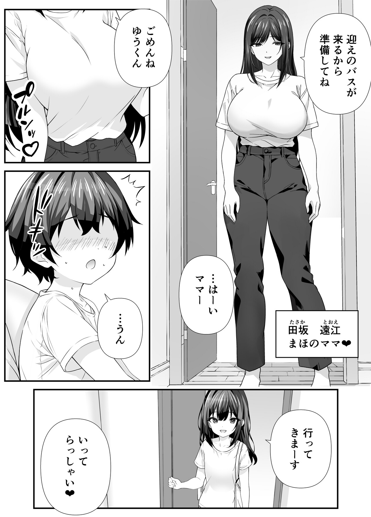 Suki na ko no Mama to Kossori Ecchi Suru Hanashi page 3 full