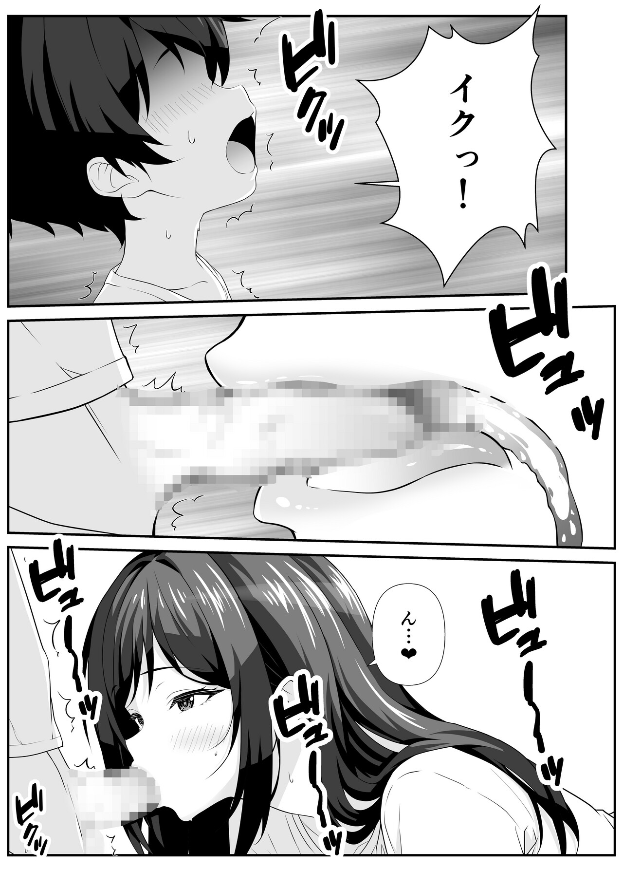 Suki na ko no Mama to Kossori Ecchi Suru Hanashi page 8 full