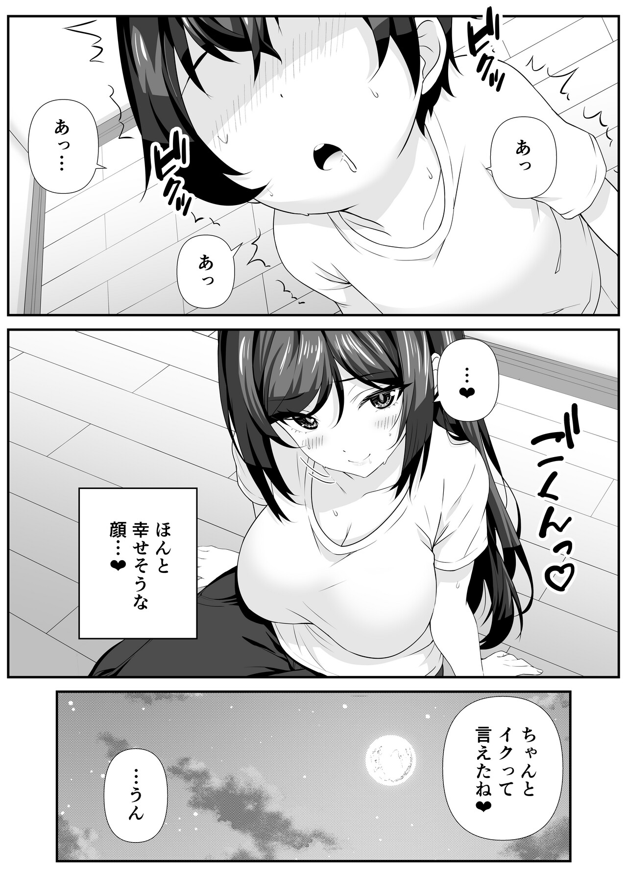 Suki na ko no Mama to Kossori Ecchi Suru Hanashi page 9 full