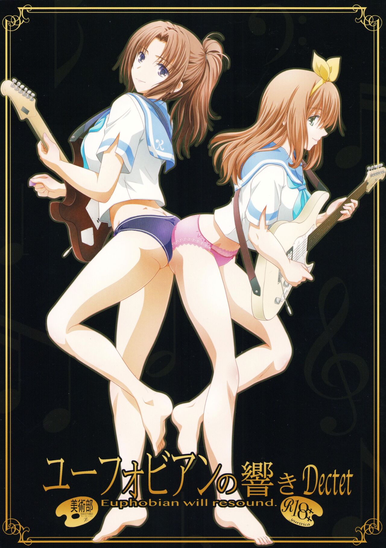 ユーフォビアンの響き：デクテトゥ【透明声彩汉化组】 page 1 full