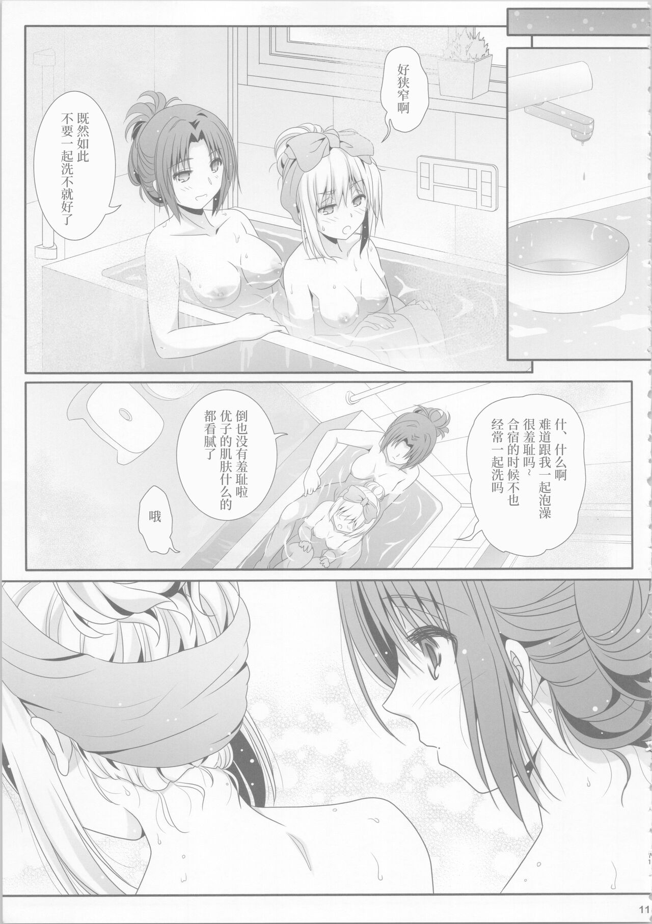 ユーフォビアンの響き：デクテトゥ【透明声彩汉化组】 page 10 full