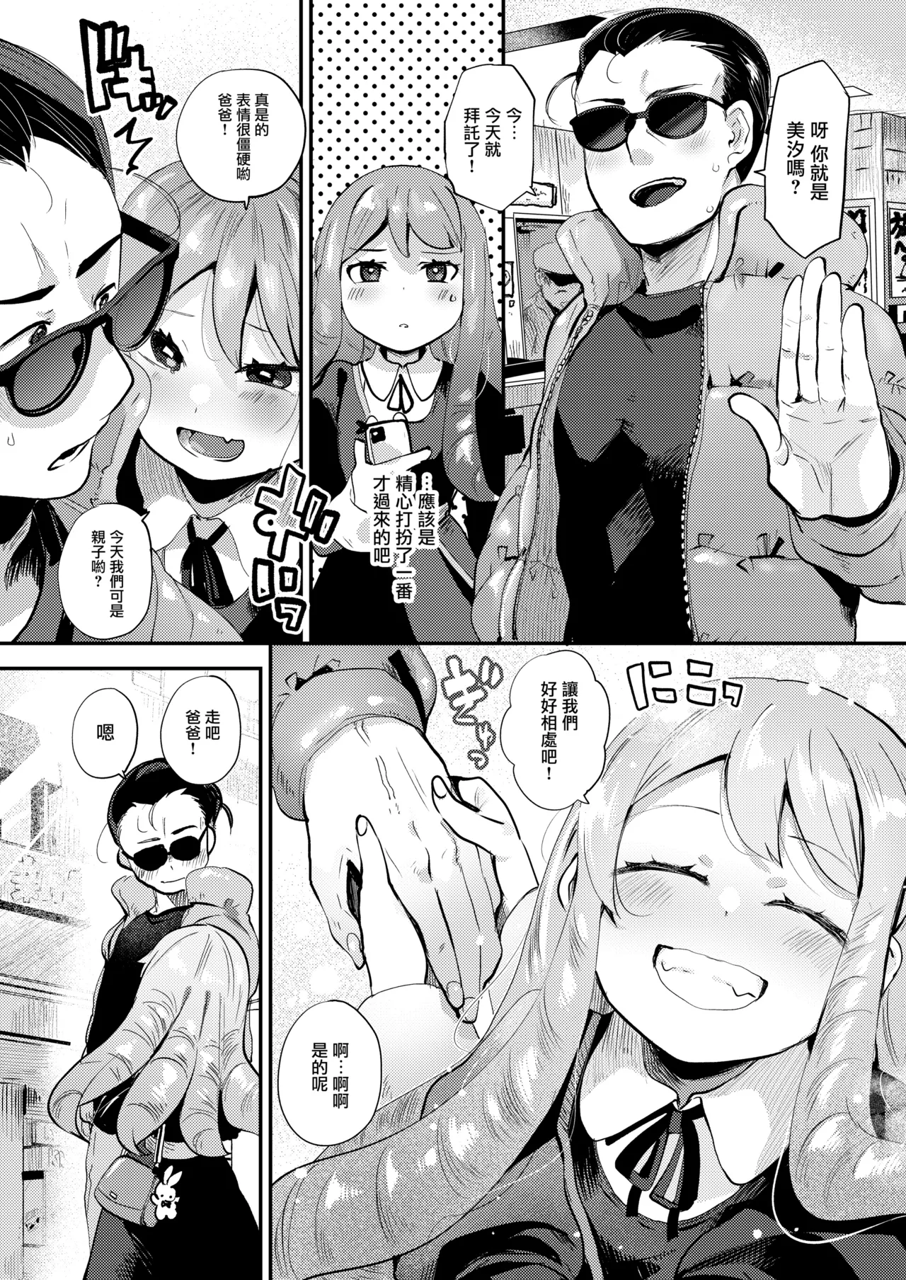 Boku wa Papa no Oyome-san ni Naru Tame ni Umarete Kitanda ~Mishio-san-chi ~ | 我是为了成为爸爸的新娘而诞生到这个世界的 page 10 full