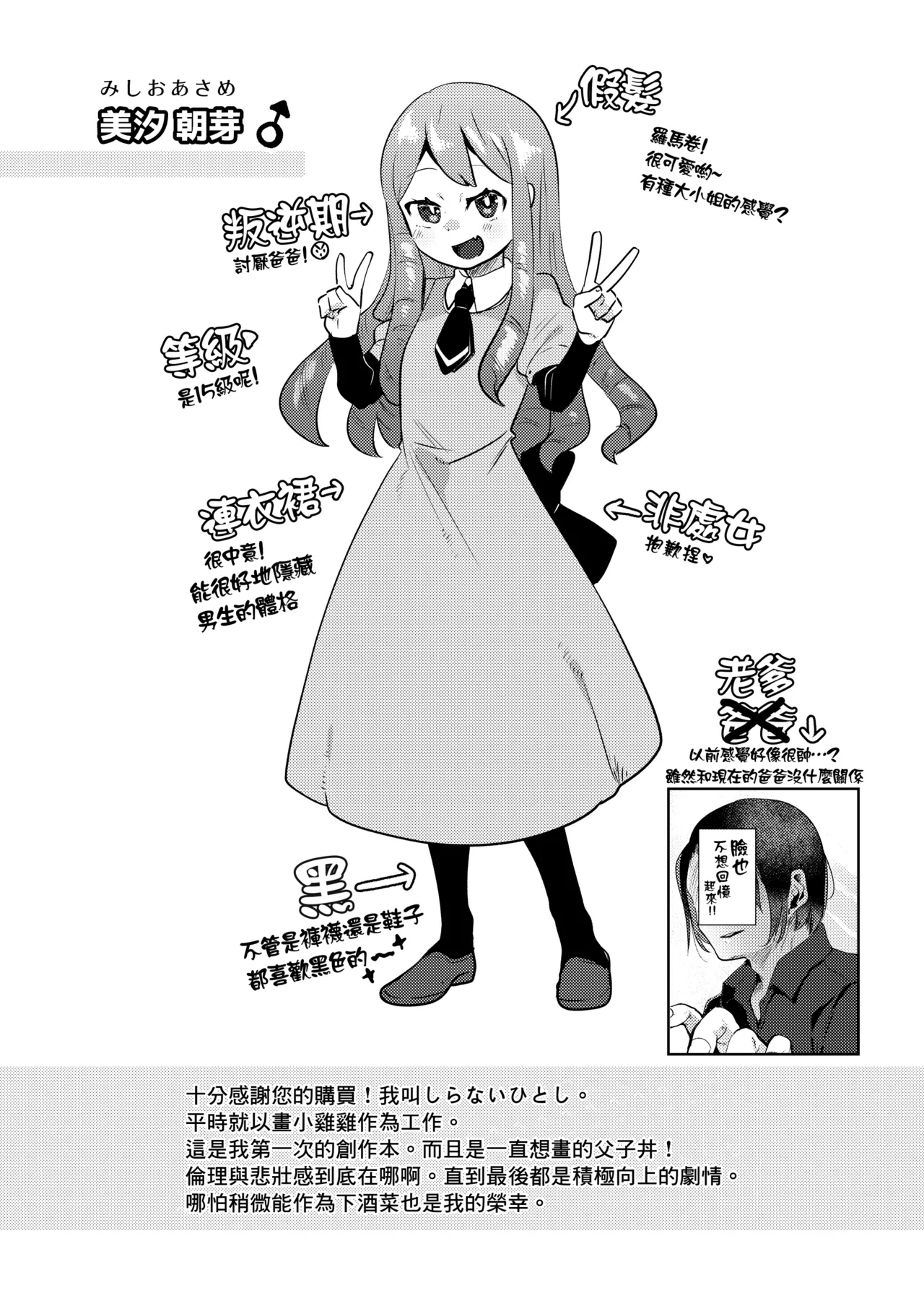 Boku wa Papa no Oyome-san ni Naru Tame ni Umarete Kitanda ~Mishio-san-chi ~ | 我是为了成为爸爸的新娘而诞生到这个世界的 page 4 full