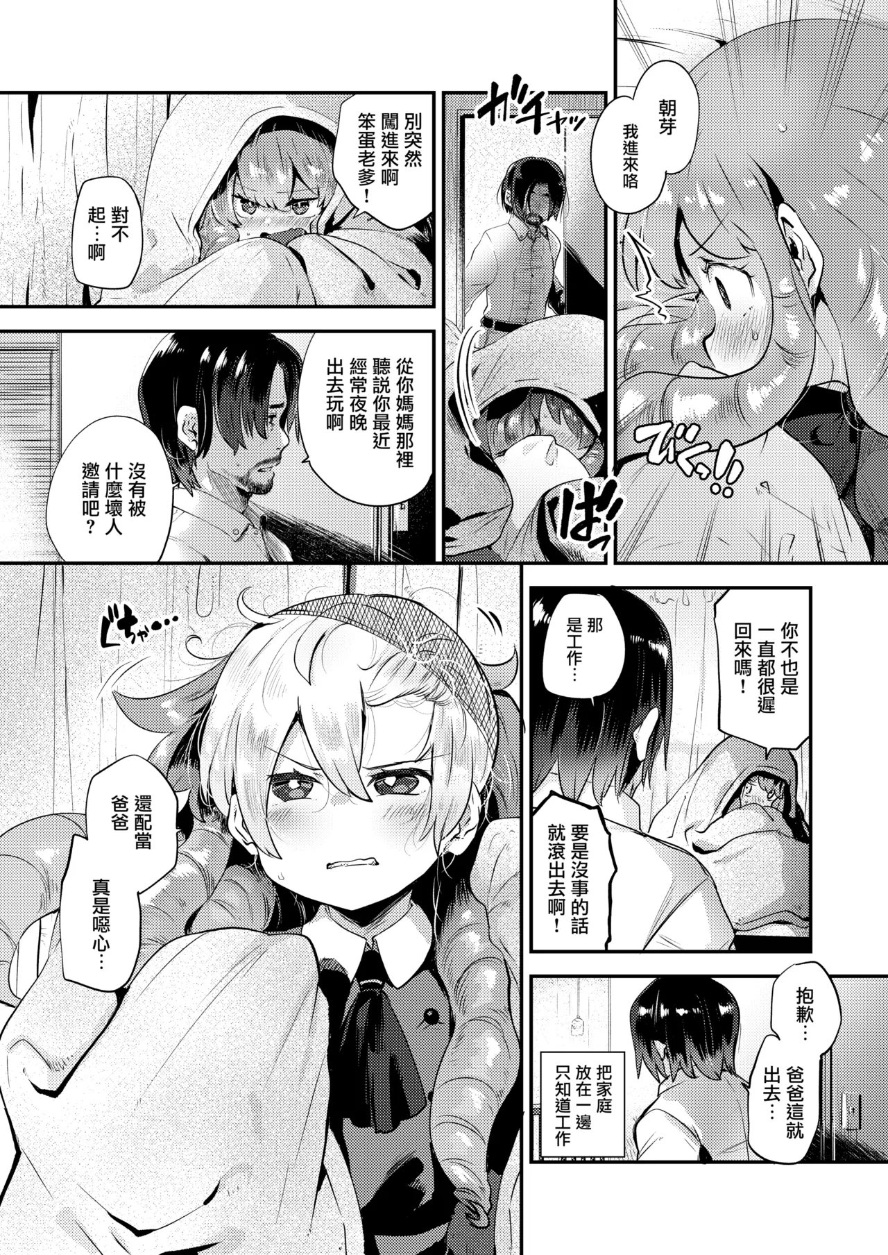 Boku wa Papa no Oyome-san ni Naru Tame ni Umarete Kitanda ~Mishio-san-chi ~ | 我是为了成为爸爸的新娘而诞生到这个世界的 page 8 full