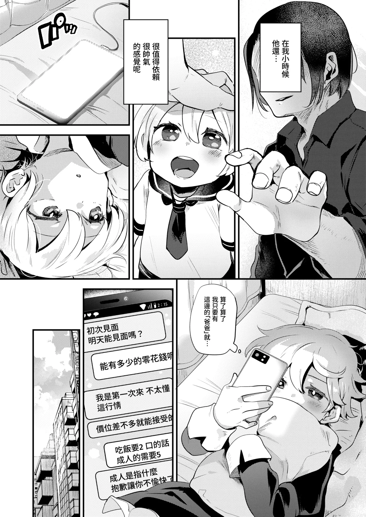 Boku wa Papa no Oyome-san ni Naru Tame ni Umarete Kitanda ~Mishio-san-chi ~ | 我是为了成为爸爸的新娘而诞生到这个世界的 page 9 full