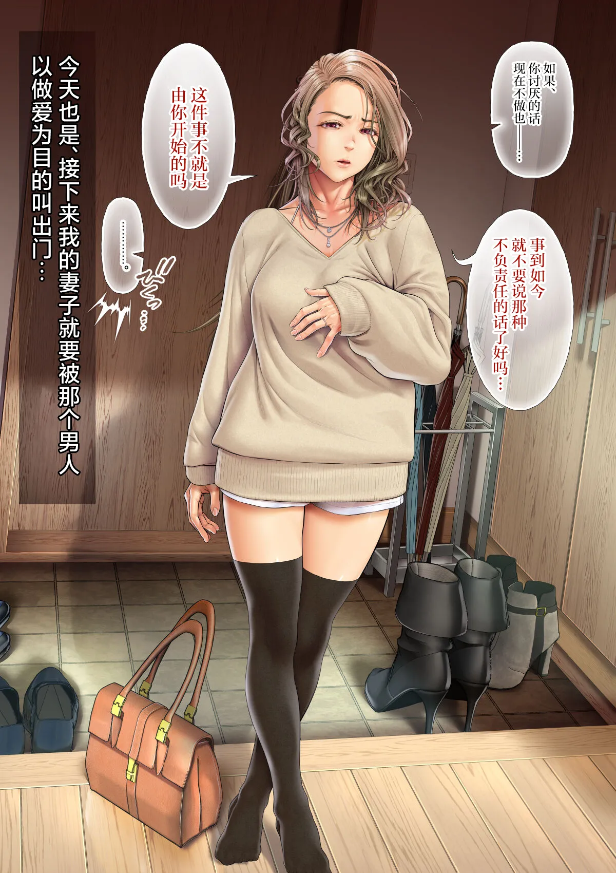 人妻近日谭～人妻们某一天的故事【Chinese】 page 5 full