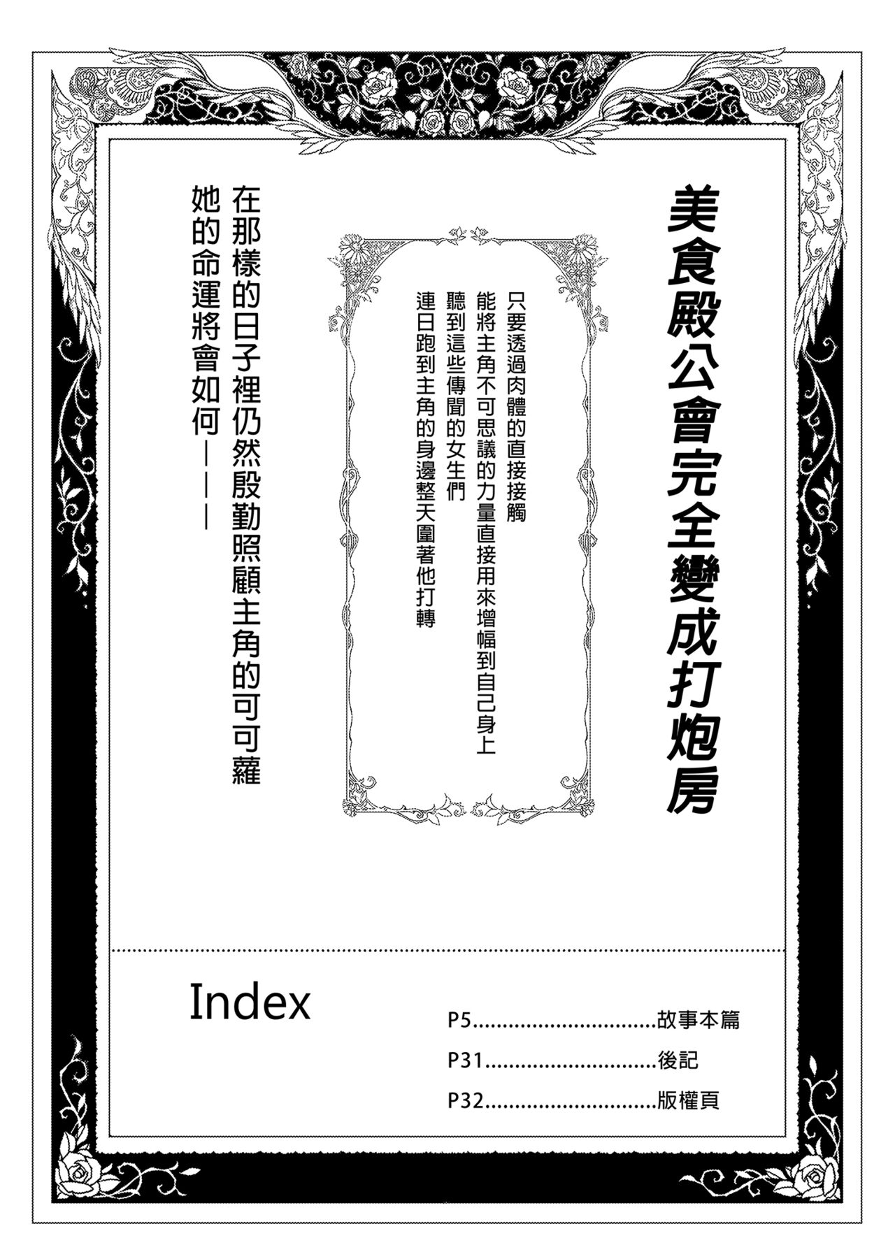 Bishokuden page 4 full