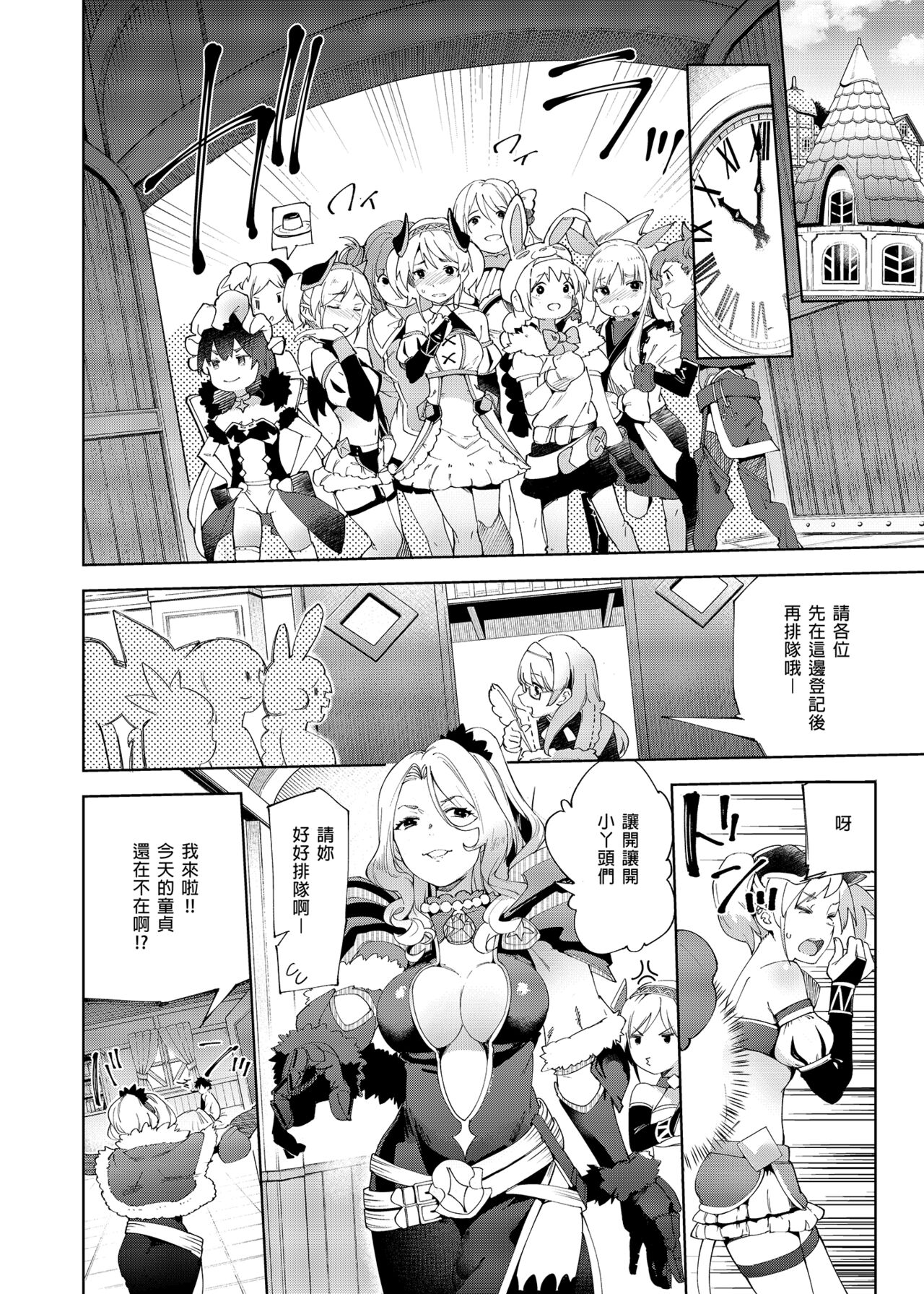 Bishokuden page 6 full