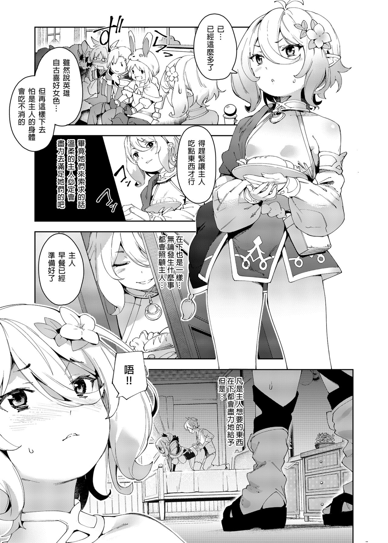Bishokuden page 7 full