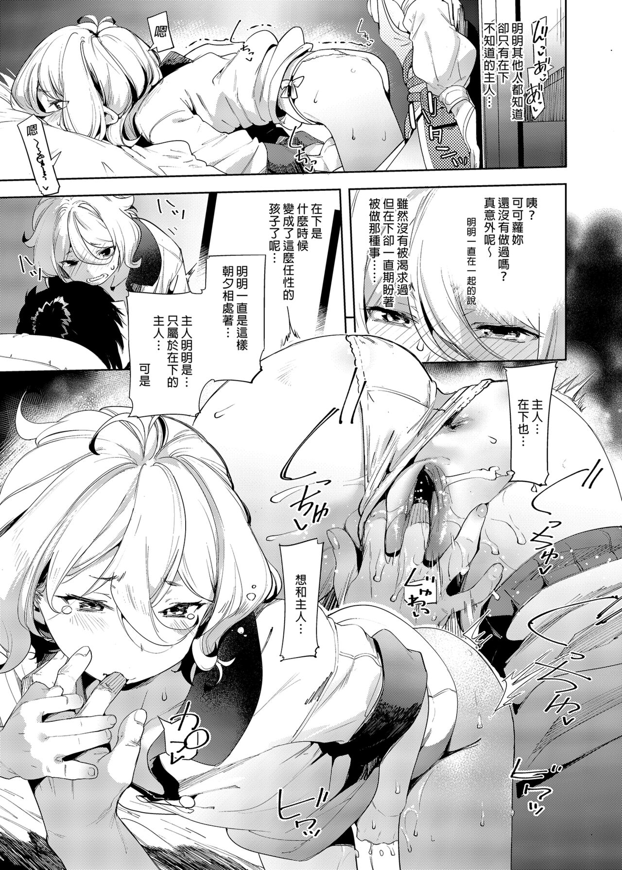 Bishokuden page 9 full