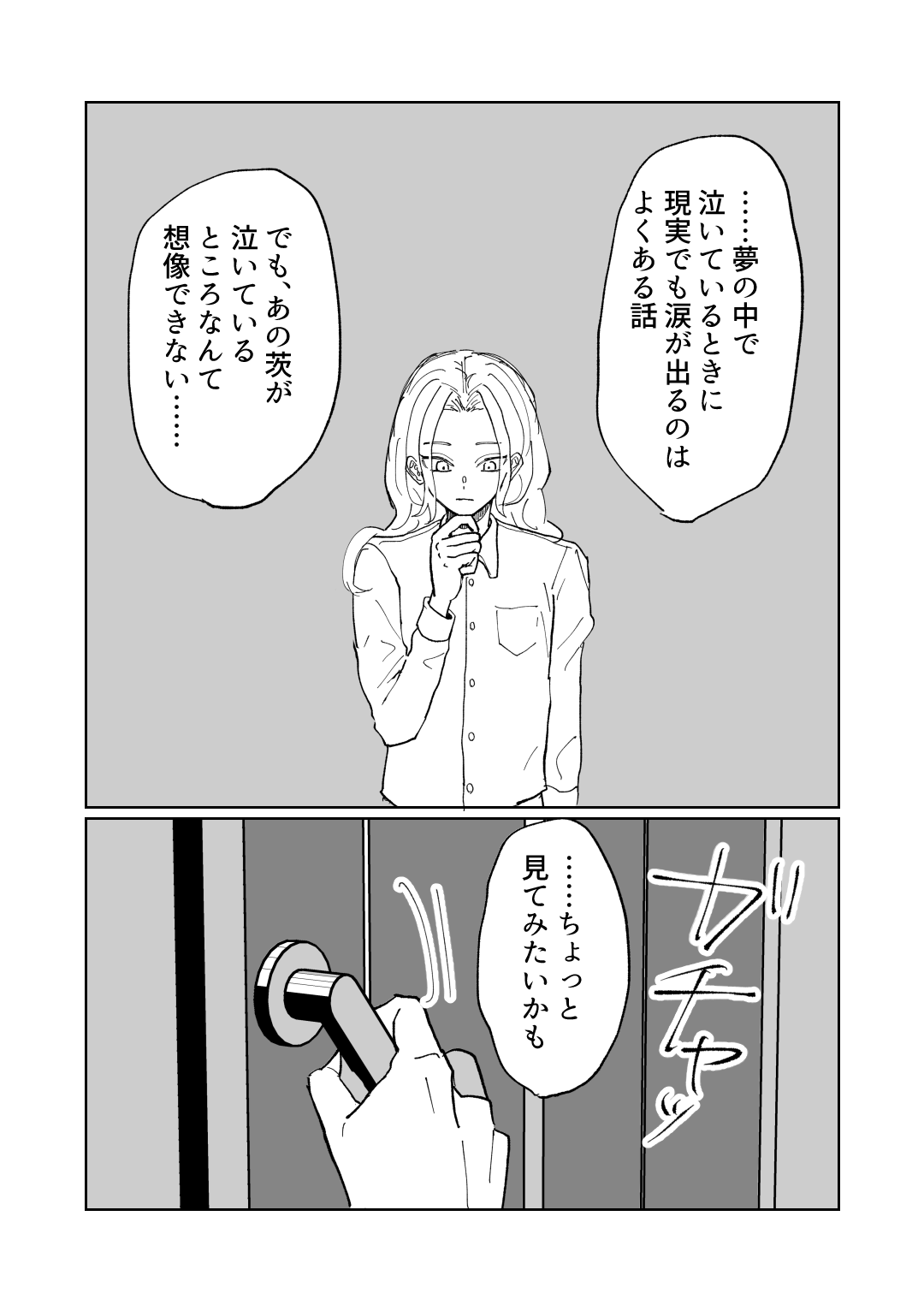 隷属以上奴隷未満 page 8 full