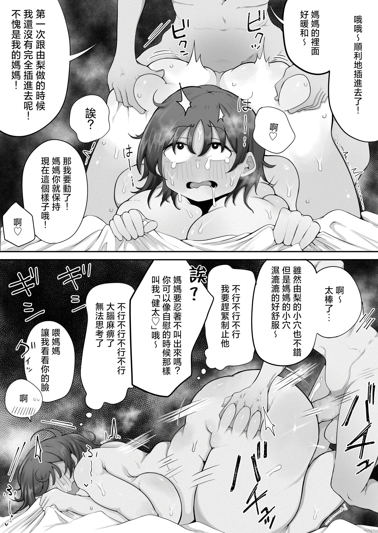 Kinshin to Rinjin2 Mama ni Naisho de Otonari no Komochi Mama to Dosukebe Ecchi Shitemasu page 9 full