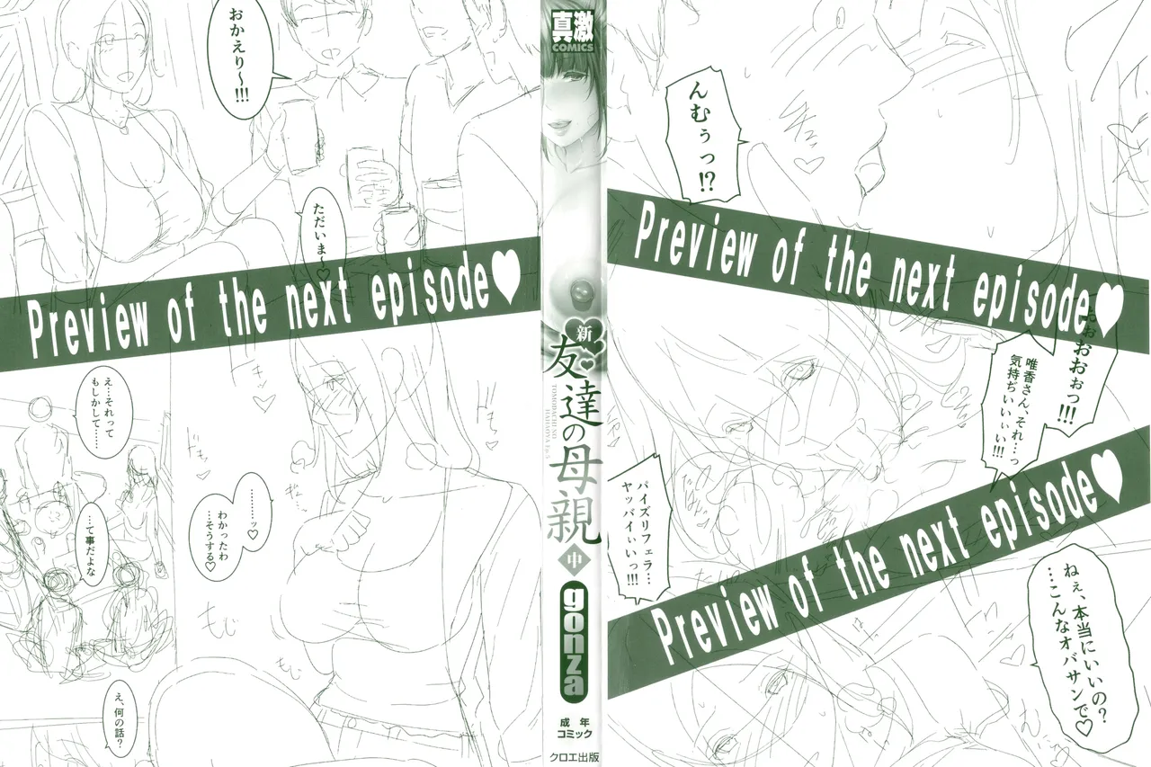 Shin Tomodachi no Hahaoya Ep5 page 2 full