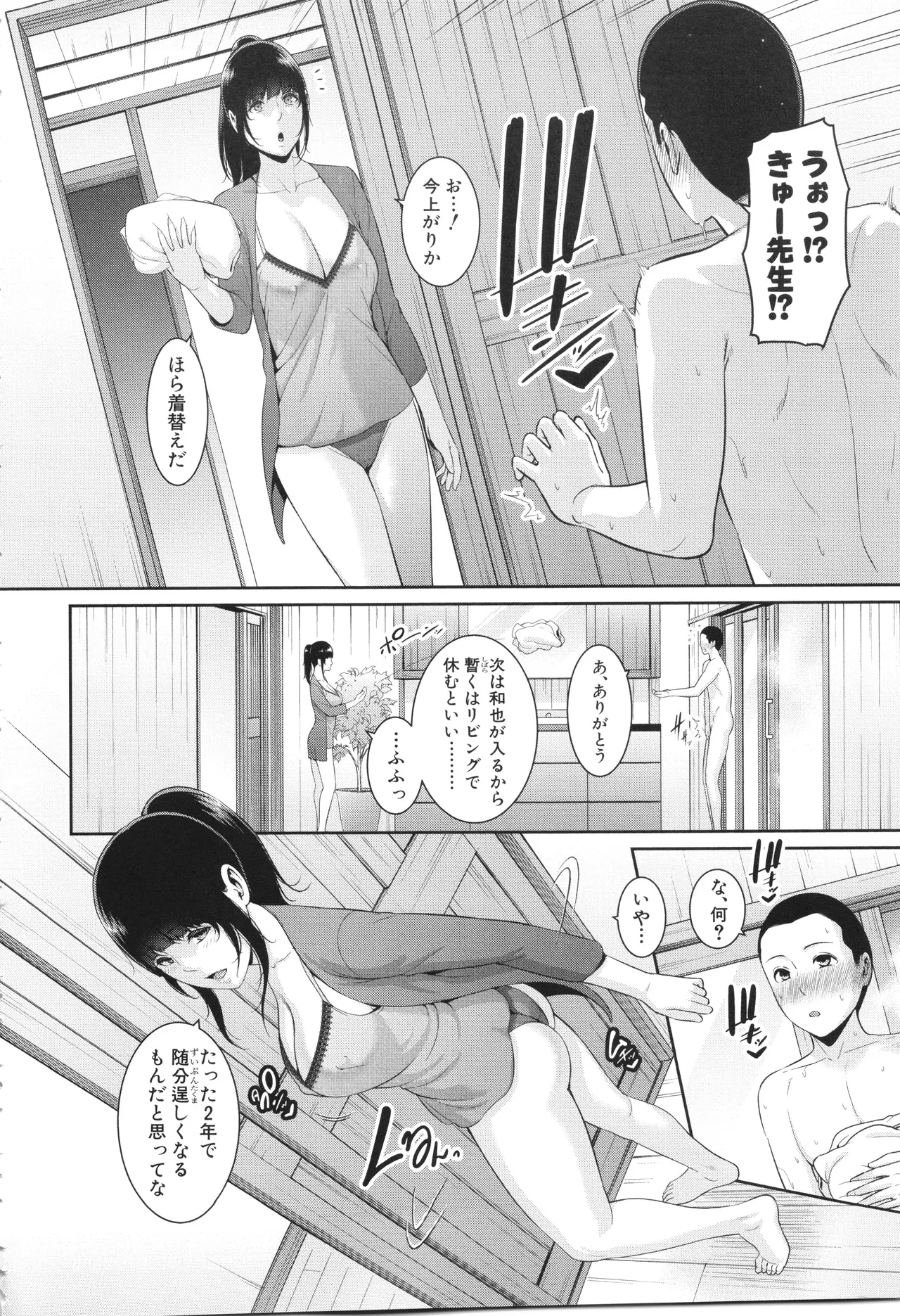 Shin Tomodachi no Hahaoya Ep5 page 6 full
