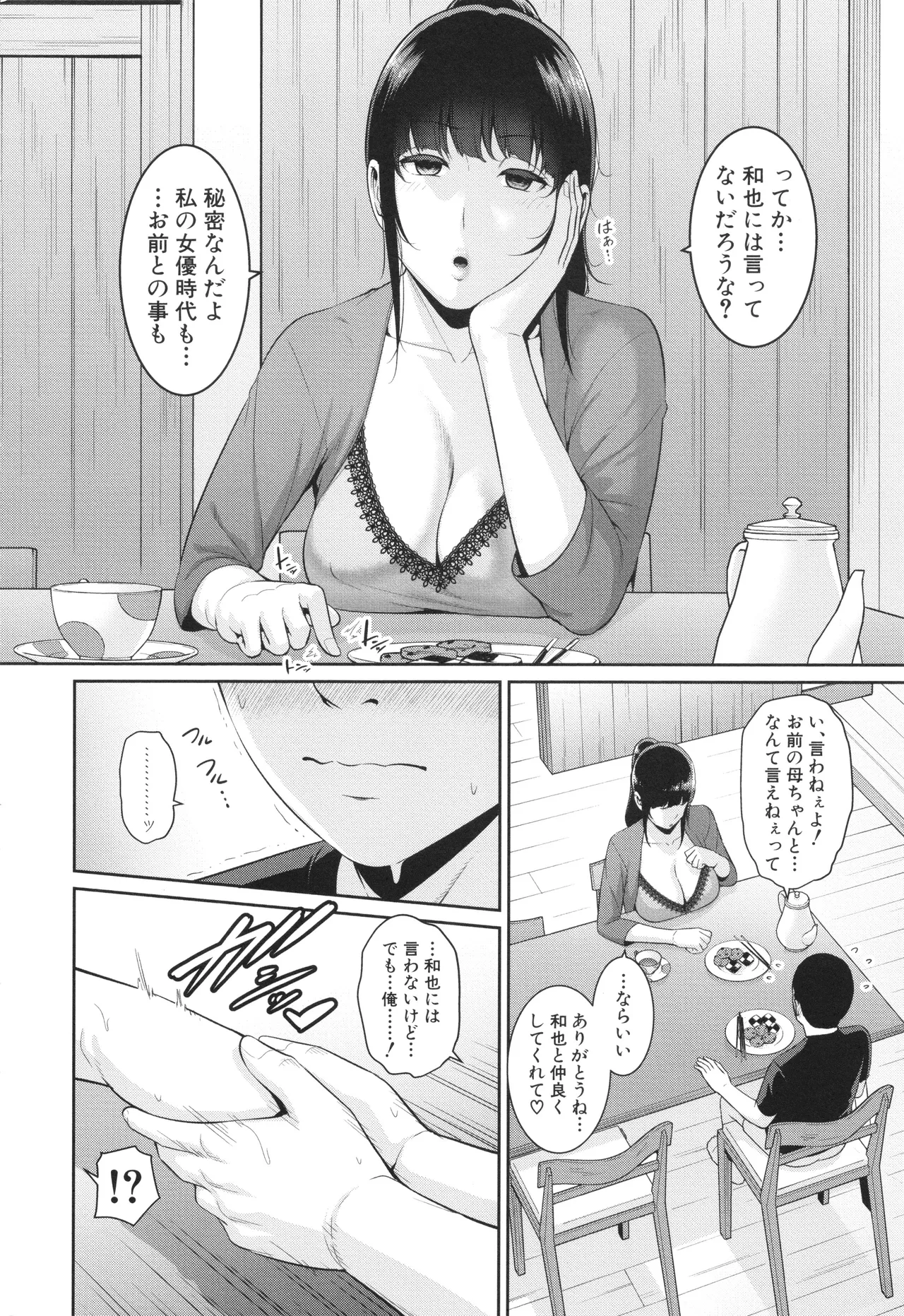 Shin Tomodachi no Hahaoya Ep5 page 8 full