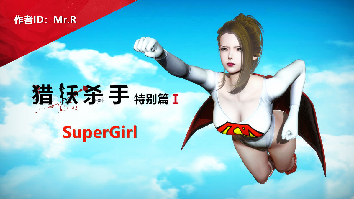 猎妖杀手 特别篇Ⅰ page 1 full