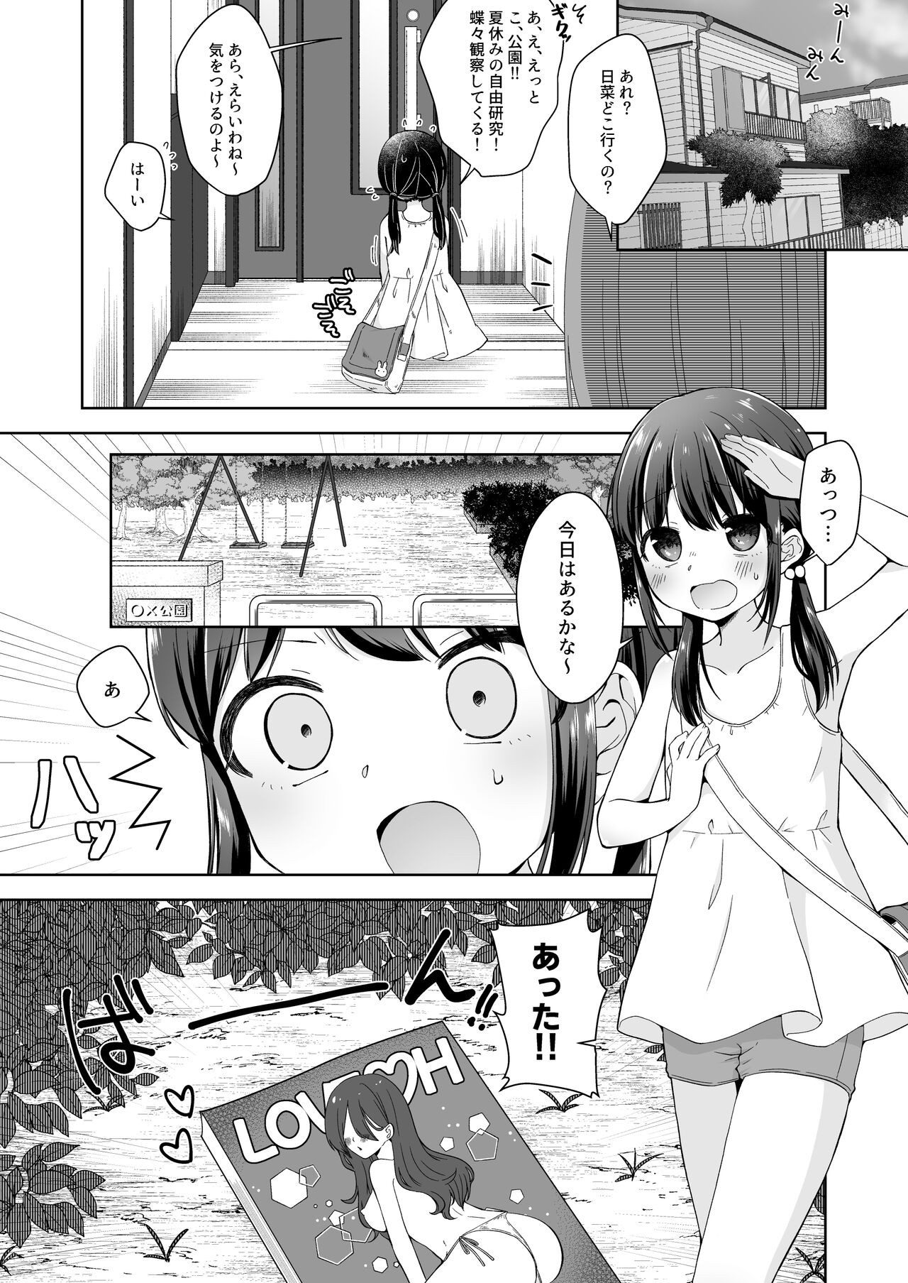 Hina-chan Danshi Toilet de Roshutsu suru page 2 full