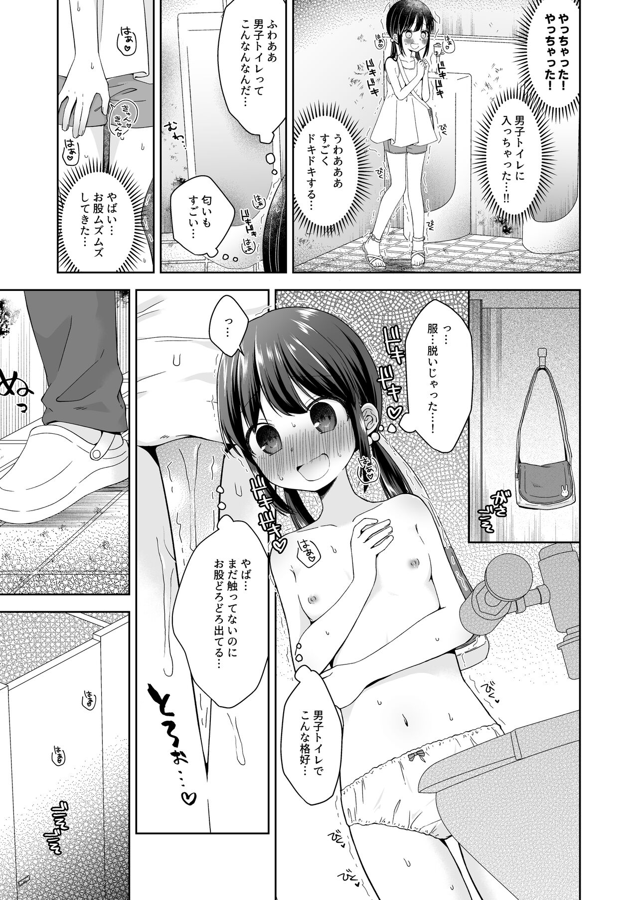 Hina-chan Danshi Toilet de Roshutsu suru page 4 full