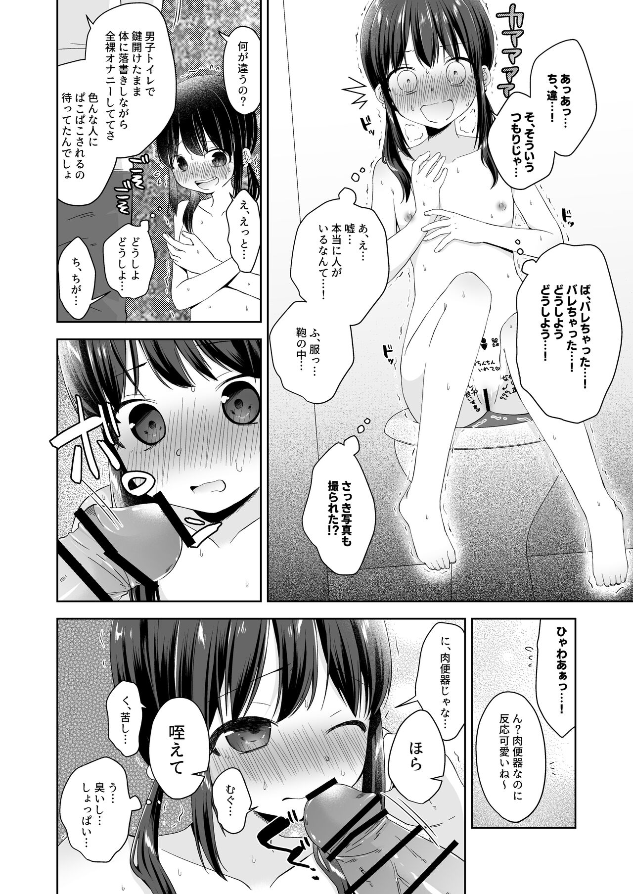Hina-chan Danshi Toilet de Roshutsu suru page 7 full